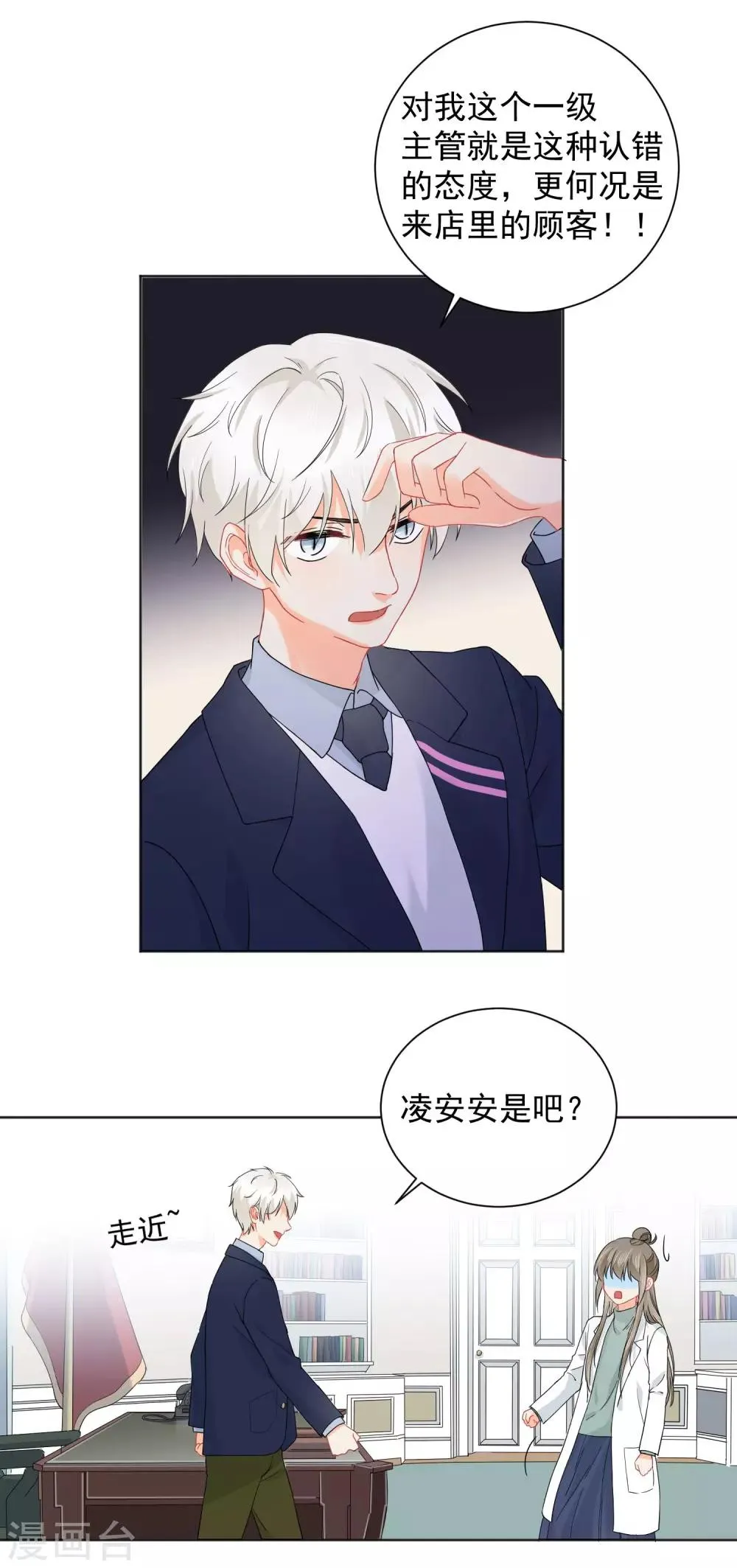 第6话 不能没有我！ 第11页