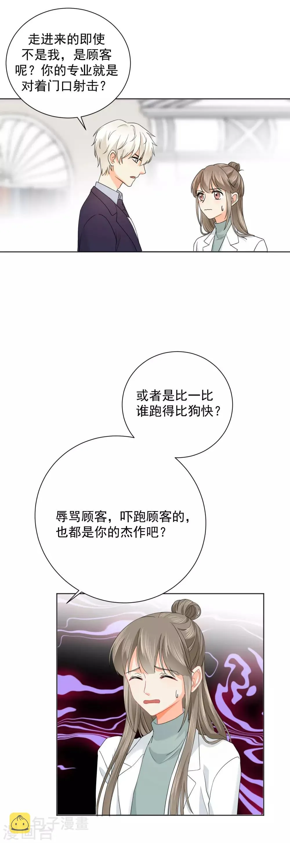 第6话 不能没有我！ 第12页