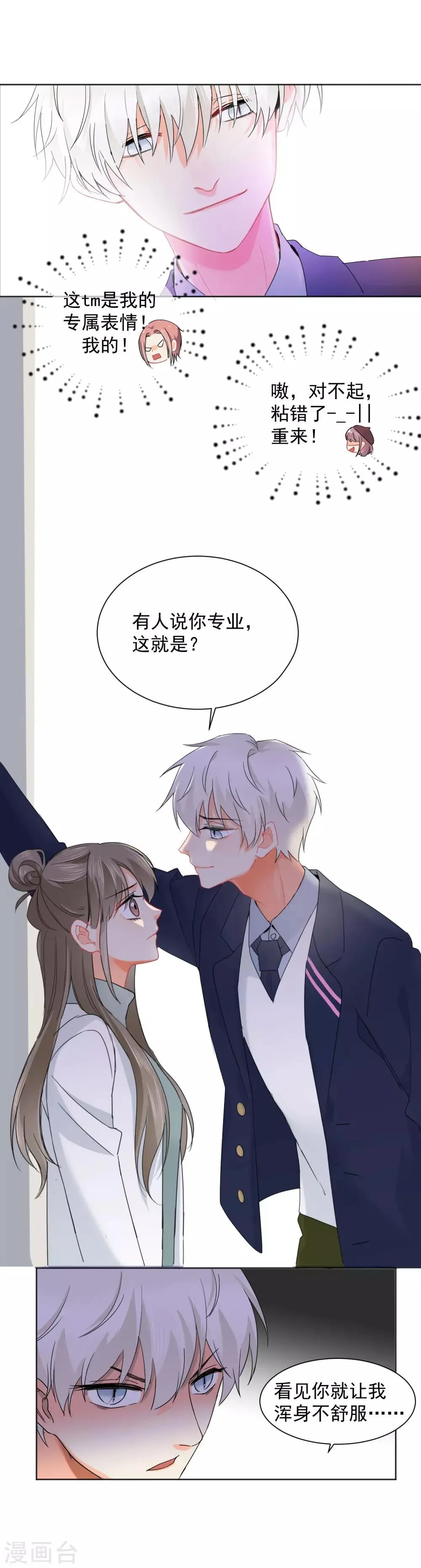 第6话 不能没有我！ 第13页
