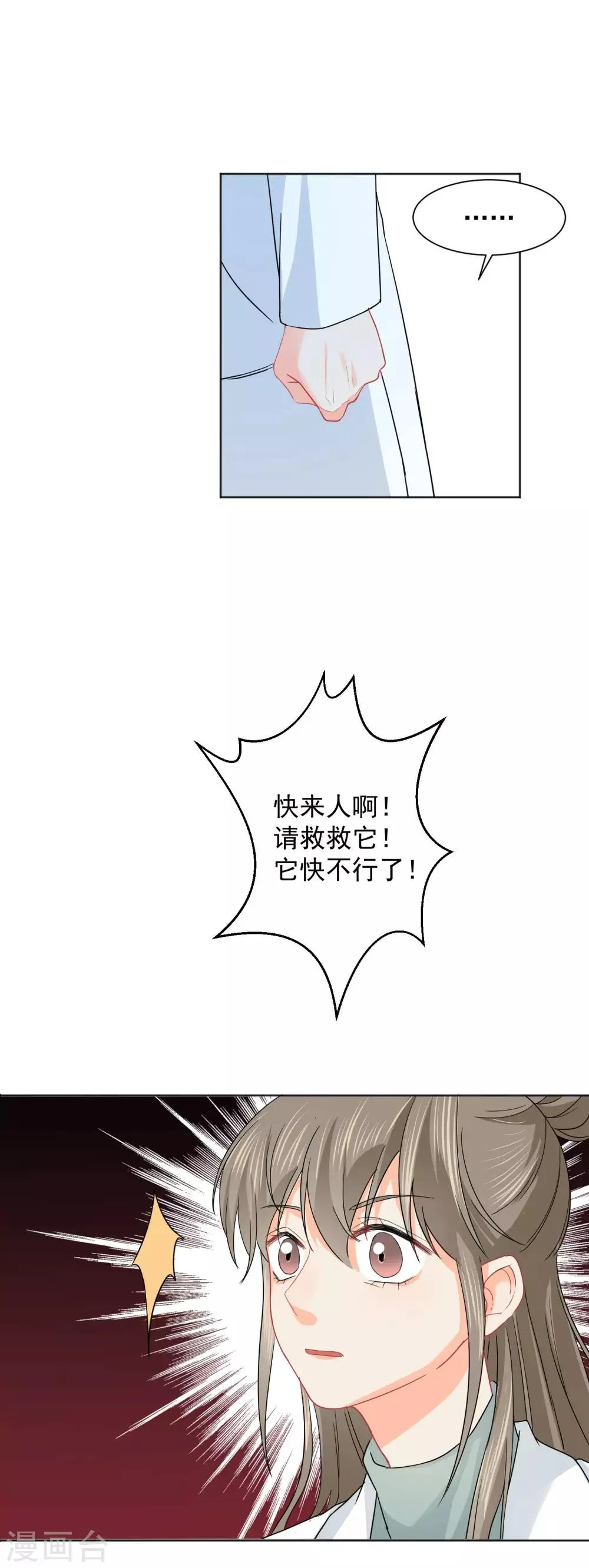 第6话 不能没有我！ 第14页