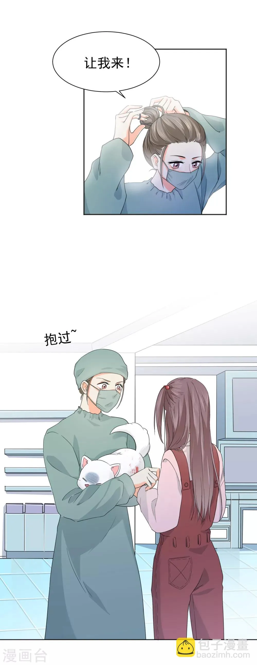 第7话 你让我炫目了！ 第2页