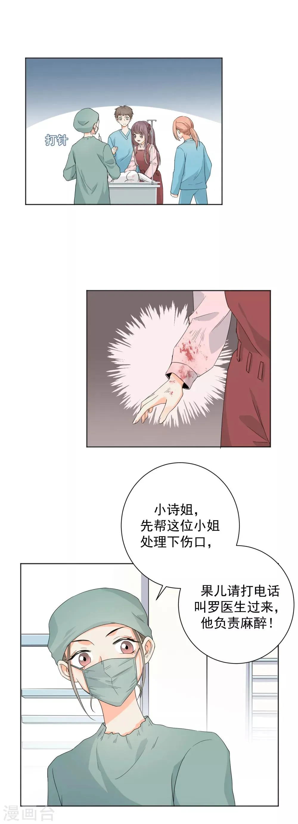 第7话 你让我炫目了！ 第3页