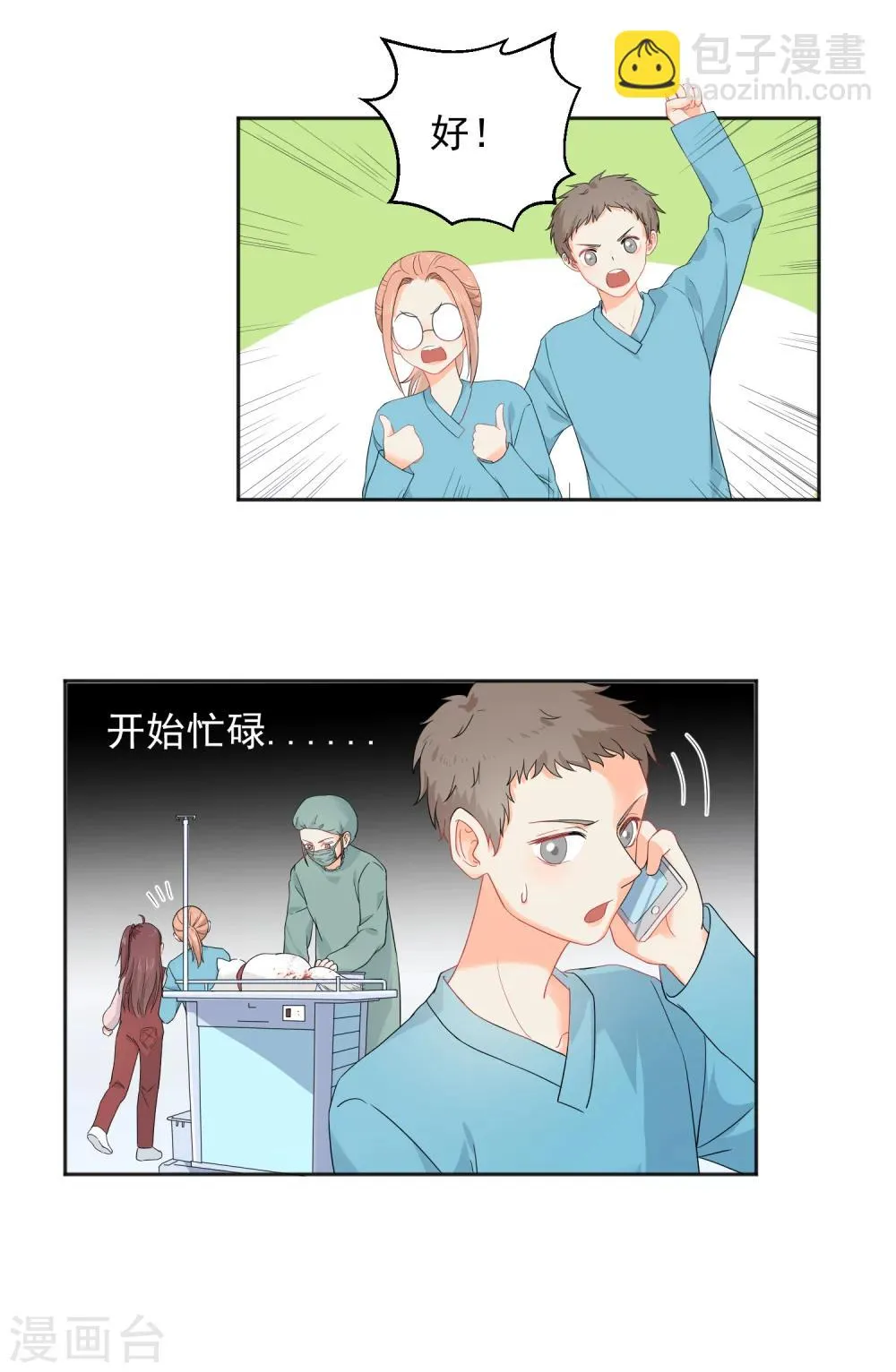第7话 你让我炫目了！ 第4页