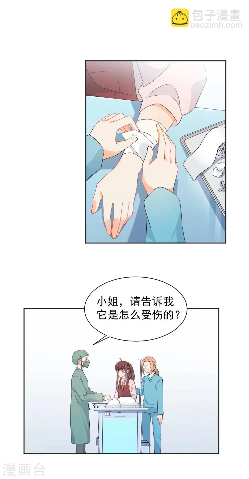 第7话 你让我炫目了！ 第5页