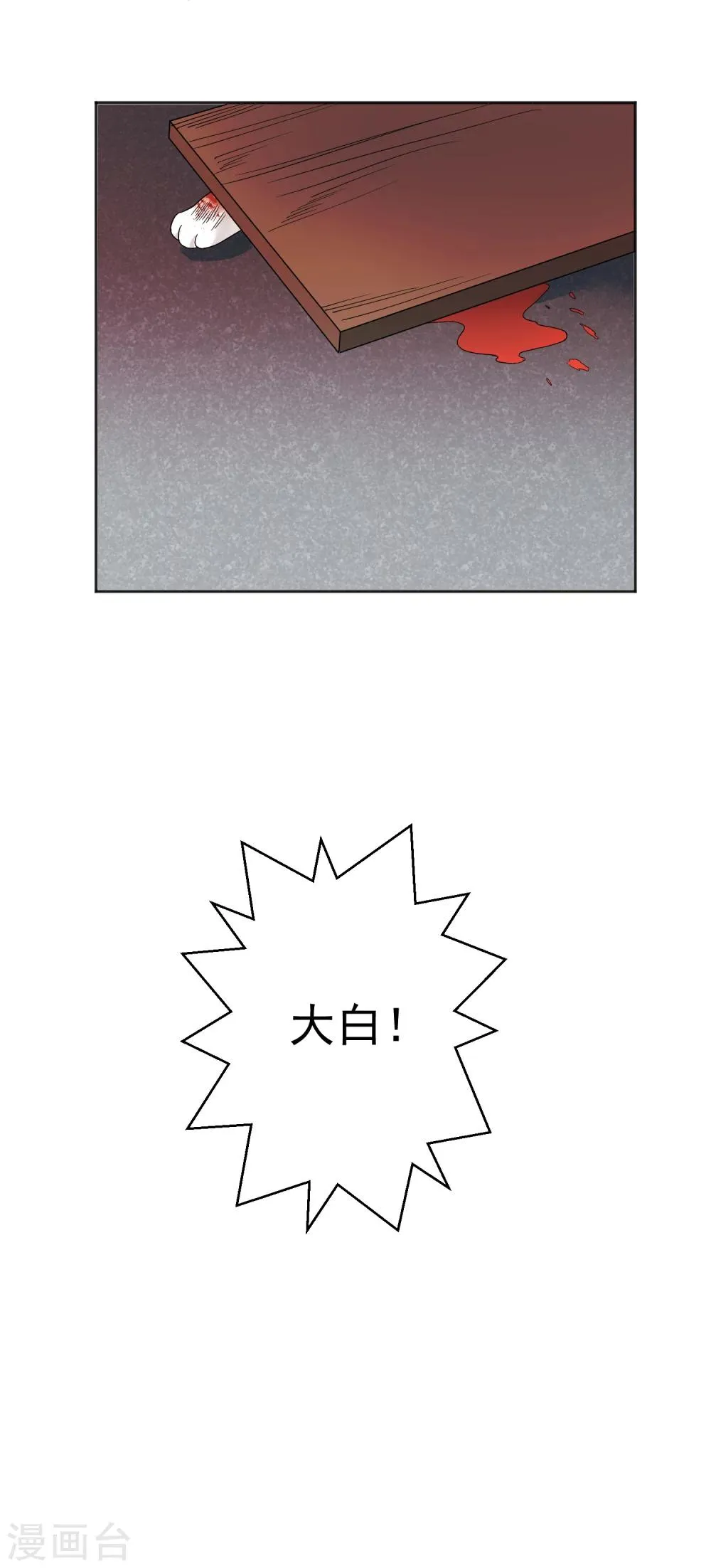 第7话 你让我炫目了！ 第10页