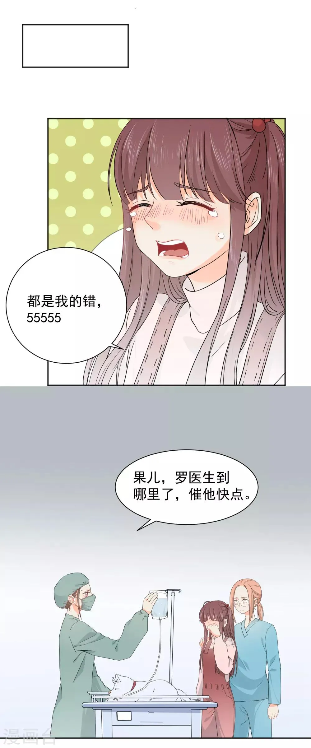 第7话 你让我炫目了！ 第11页