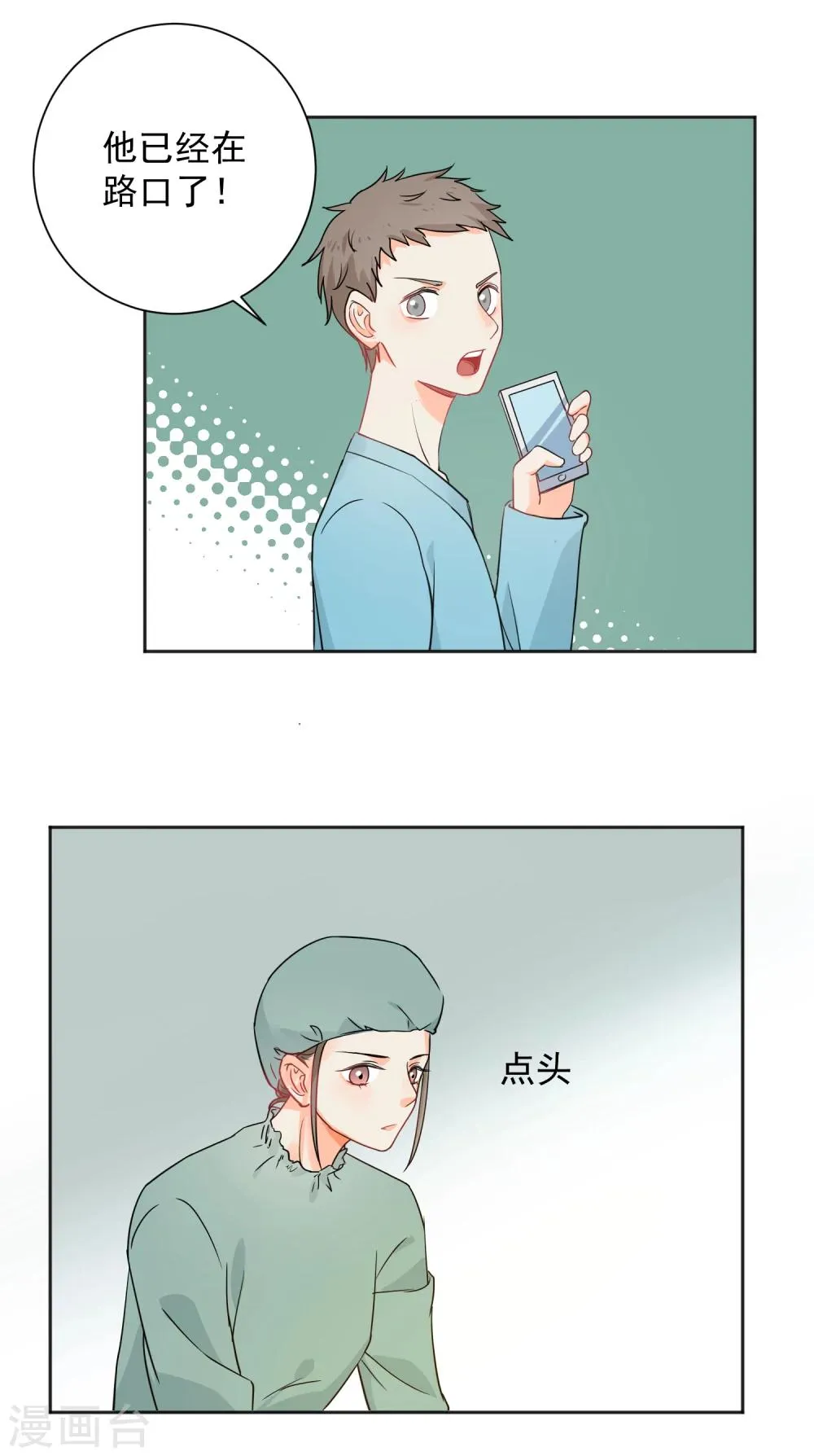 第7话 你让我炫目了！ 第12页