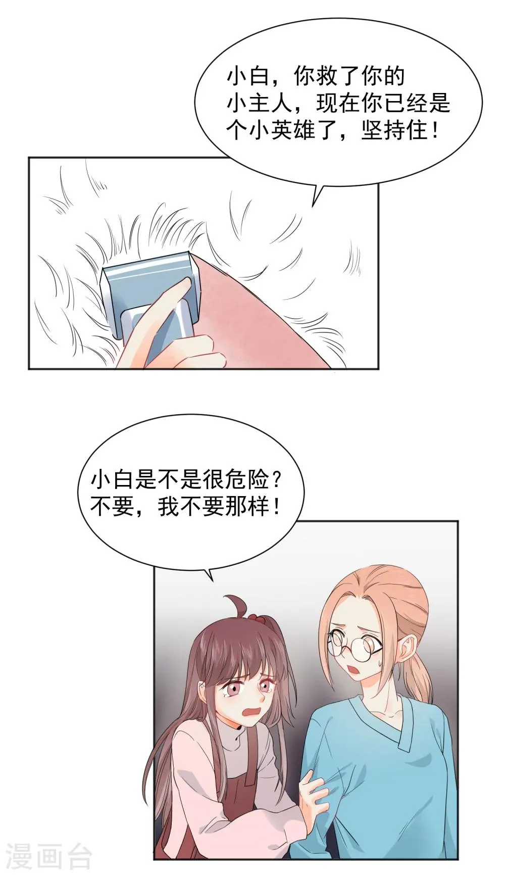 第7话 你让我炫目了！ 第13页