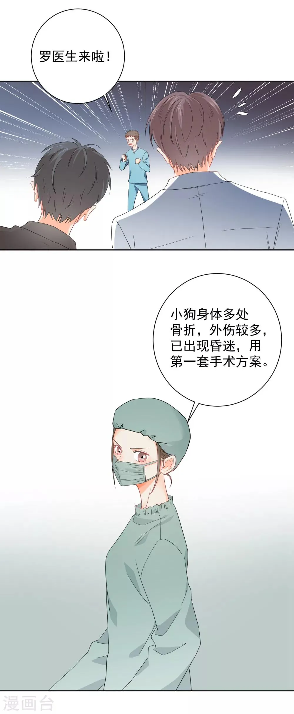 第7话 你让我炫目了！ 第14页