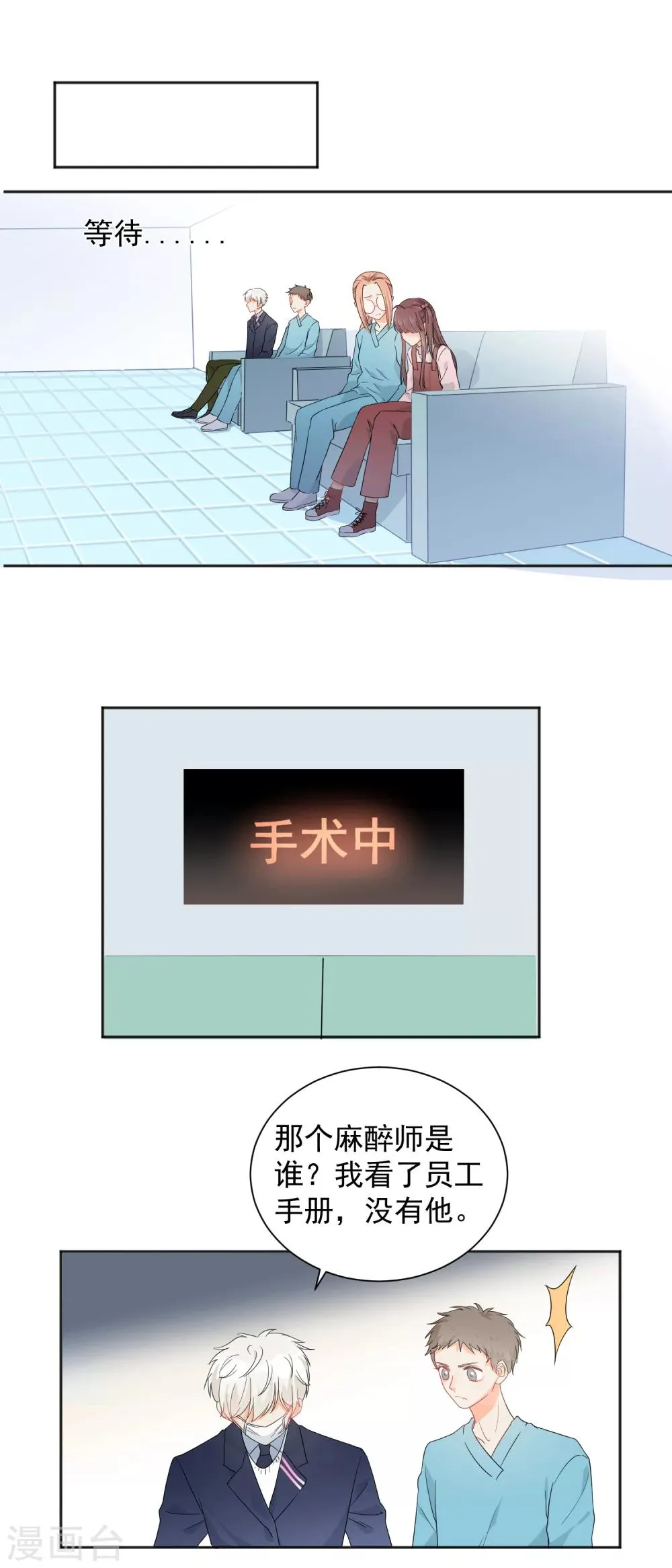 第7话 你让我炫目了！ 第16页