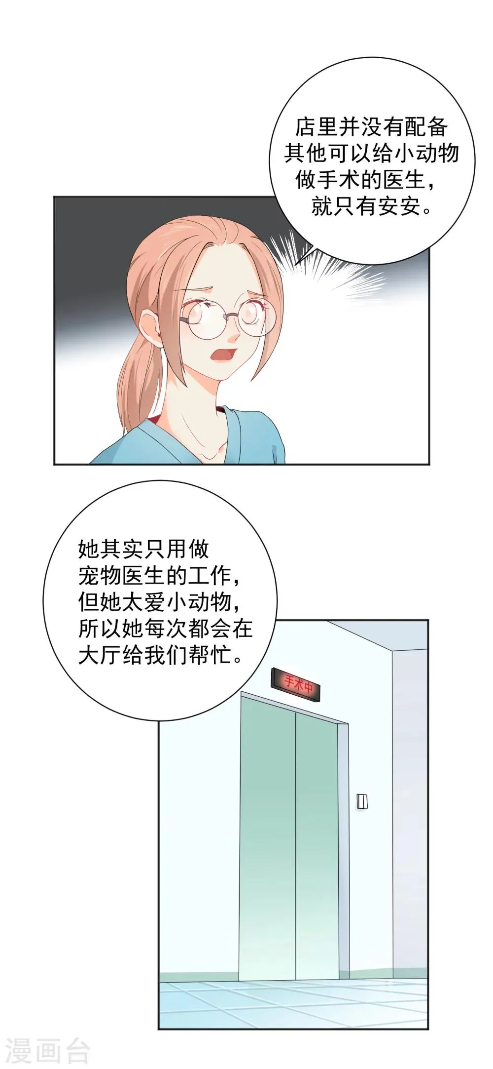 第7话 你让我炫目了！ 第18页