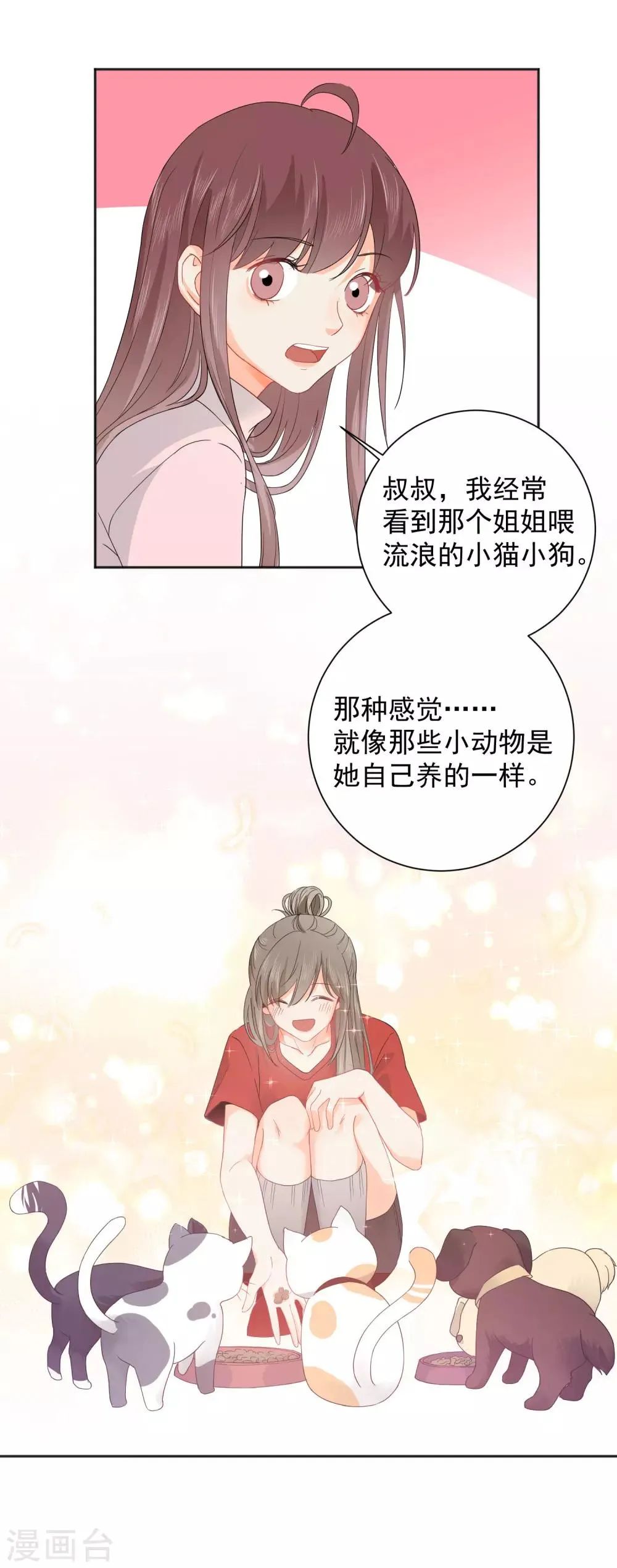 第7话 你让我炫目了！ 第20页