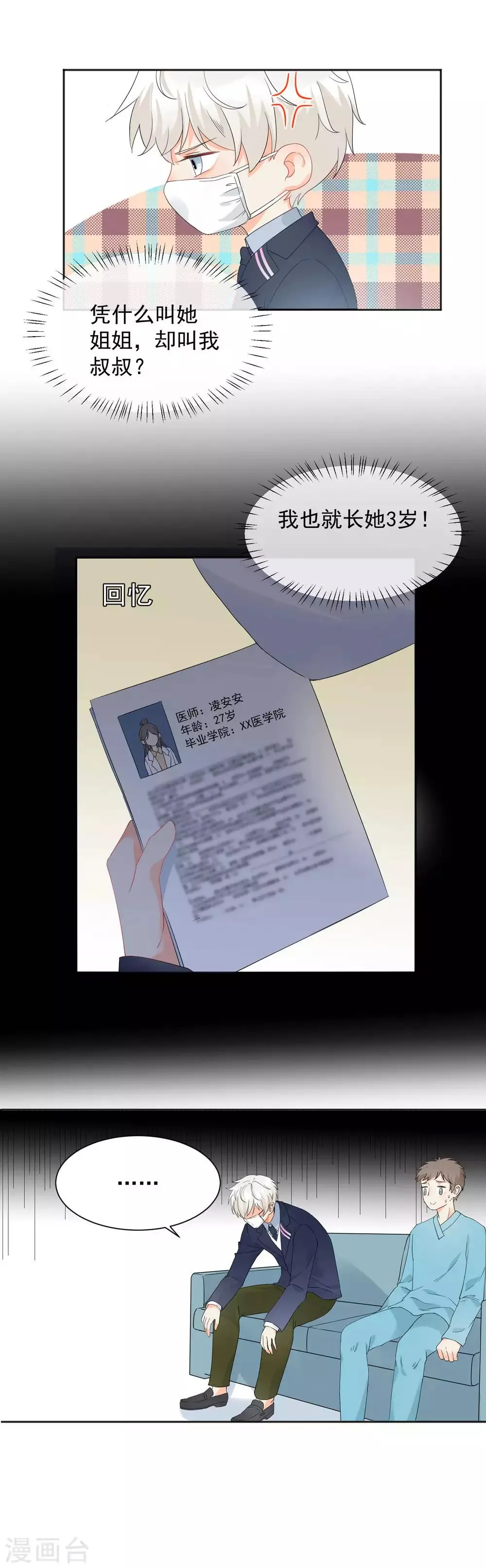 第7话 你让我炫目了！ 第21页