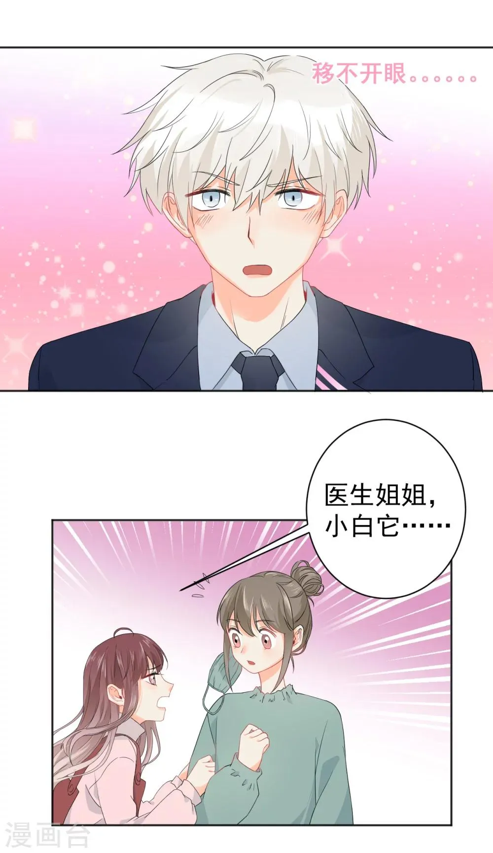 第7话 你让我炫目了！ 第24页
