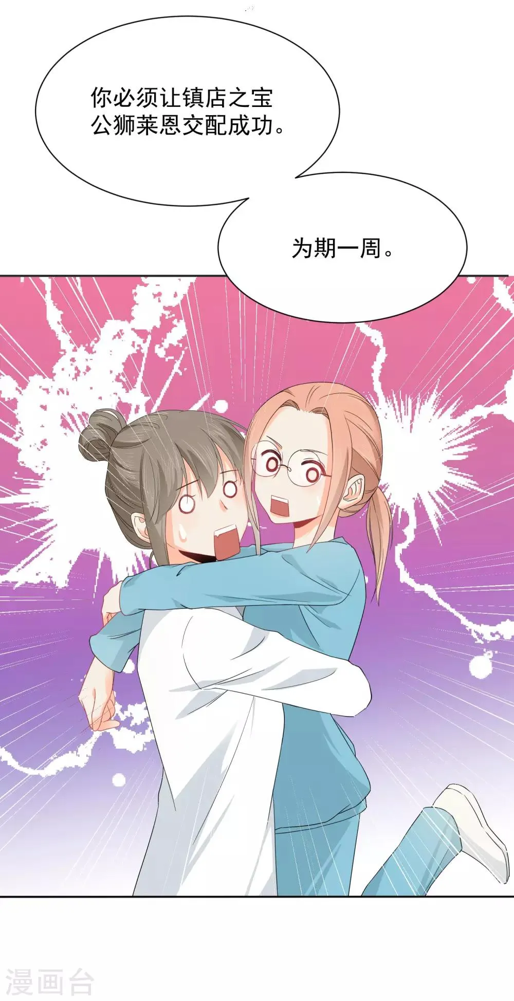 第8话 第二职业 第15页