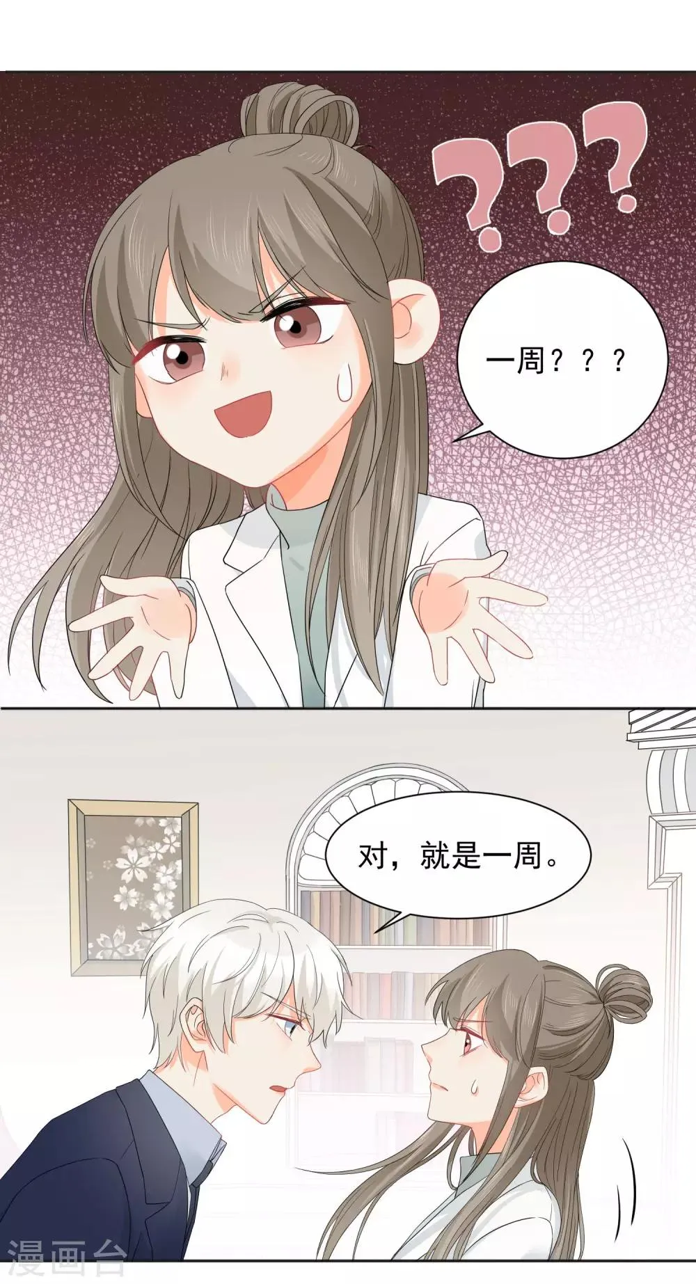 第8话 第二职业 第18页