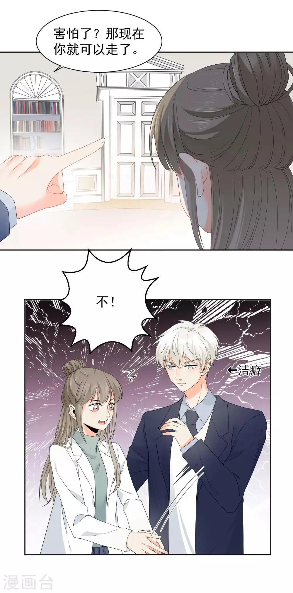 第8话 第二职业 第19页