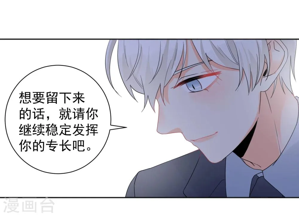 第8话 第二职业 第20页