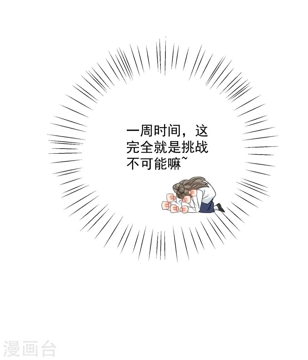 第8话 第二职业 第23页