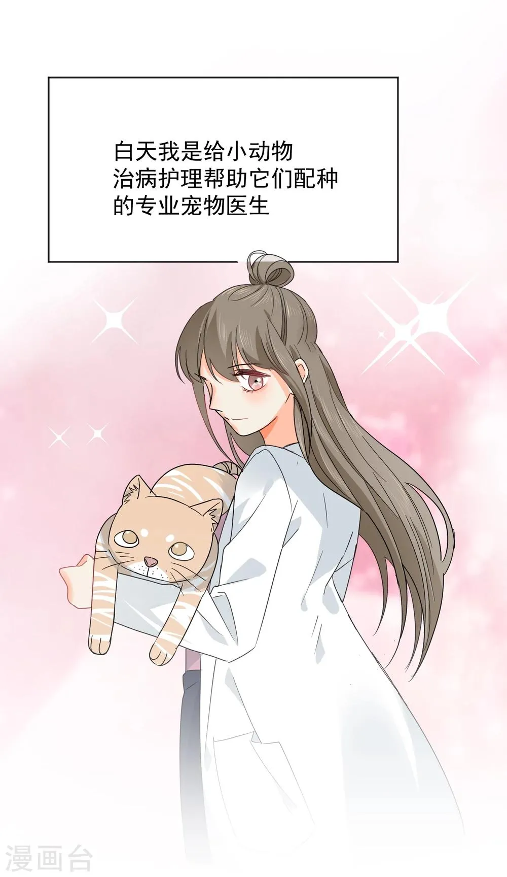 第8话 第二职业 第26页