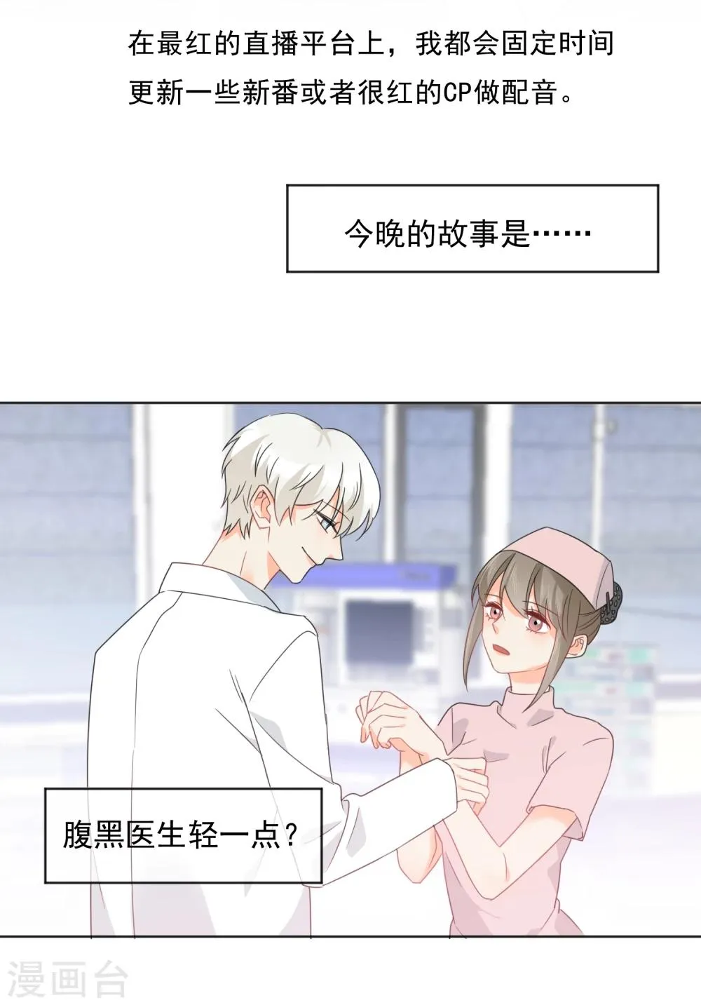 第8话 第二职业 第28页