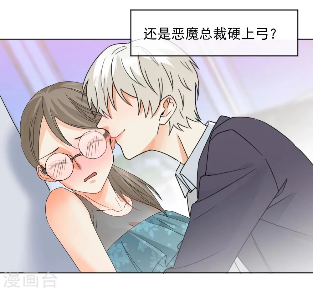 第8话 第二职业 第31页