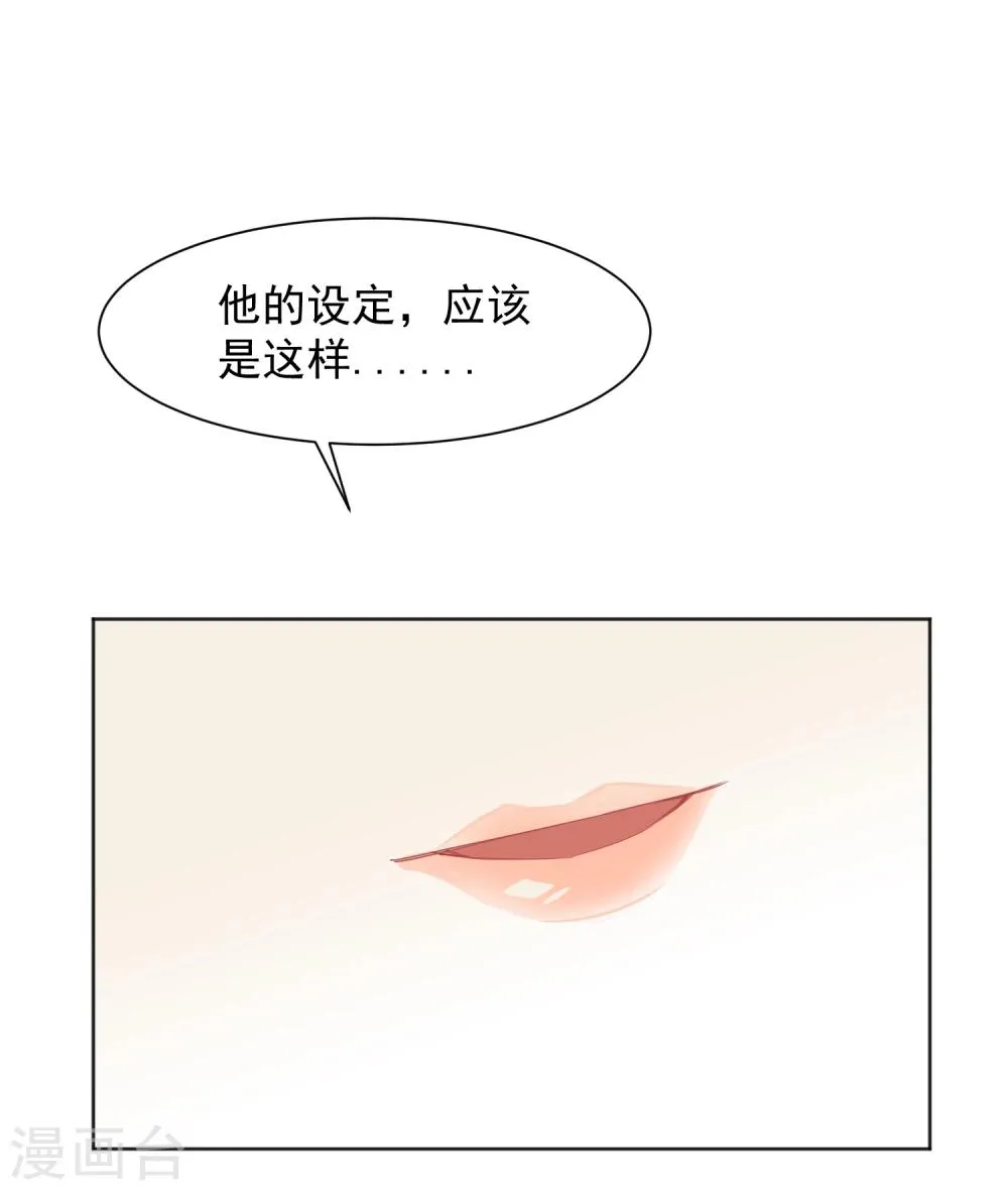 第8话 第二职业 第34页