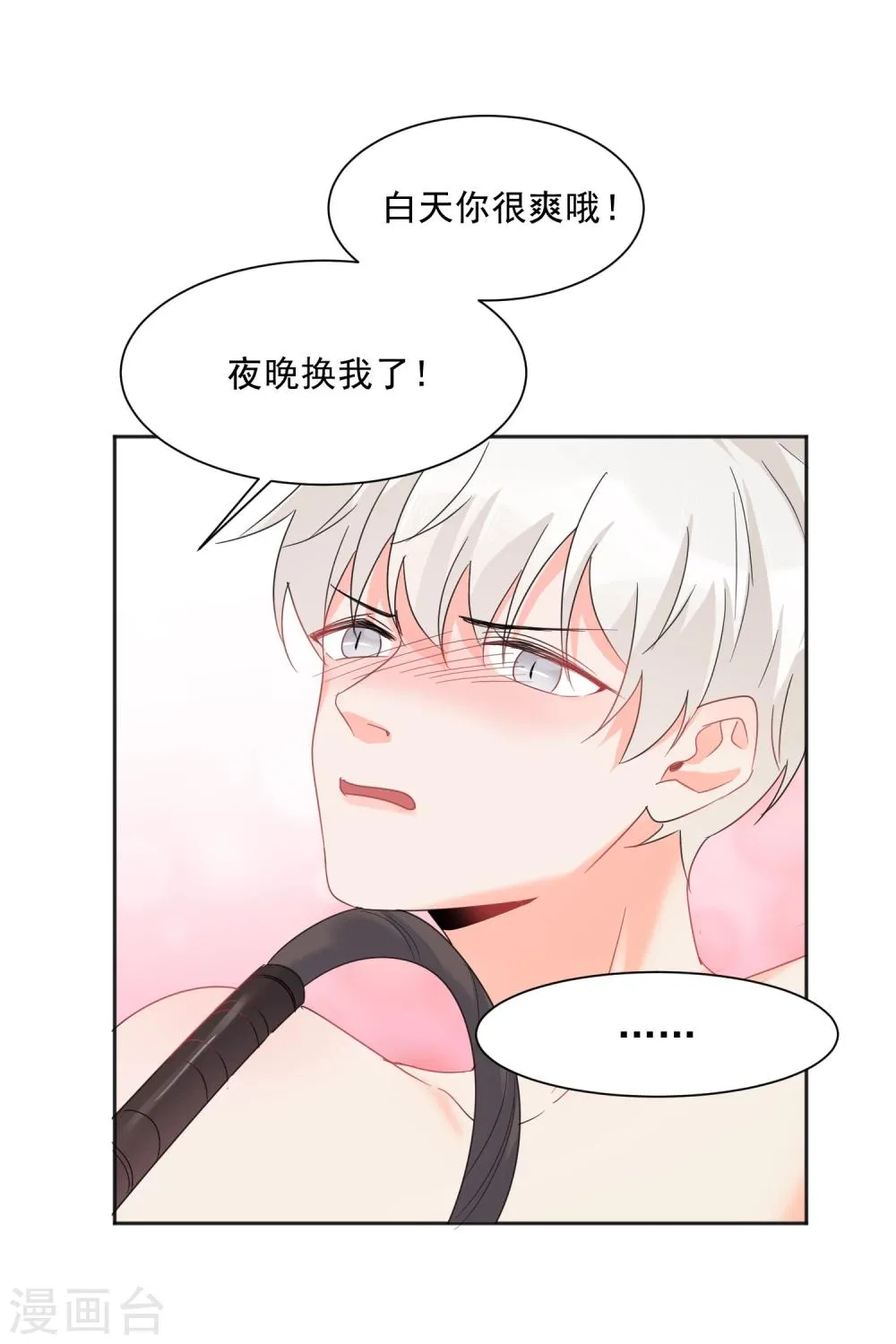 第8话 第二职业 第37页