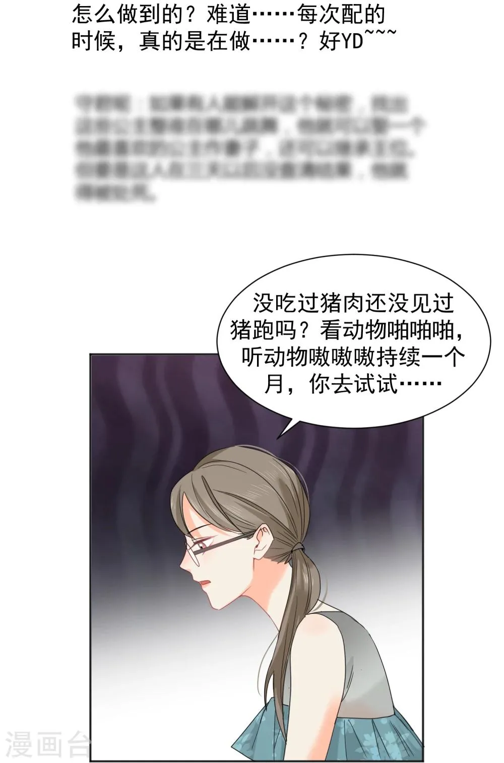 第8话 第二职业 第53页