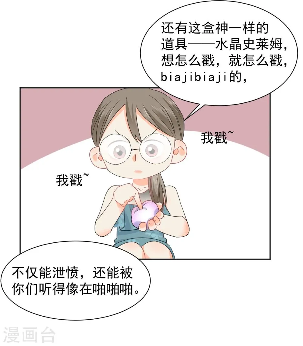 第8话 第二职业 第54页