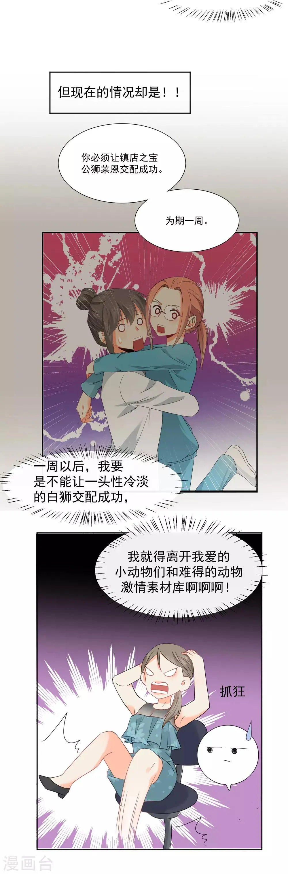 第8话 第二职业 第57页