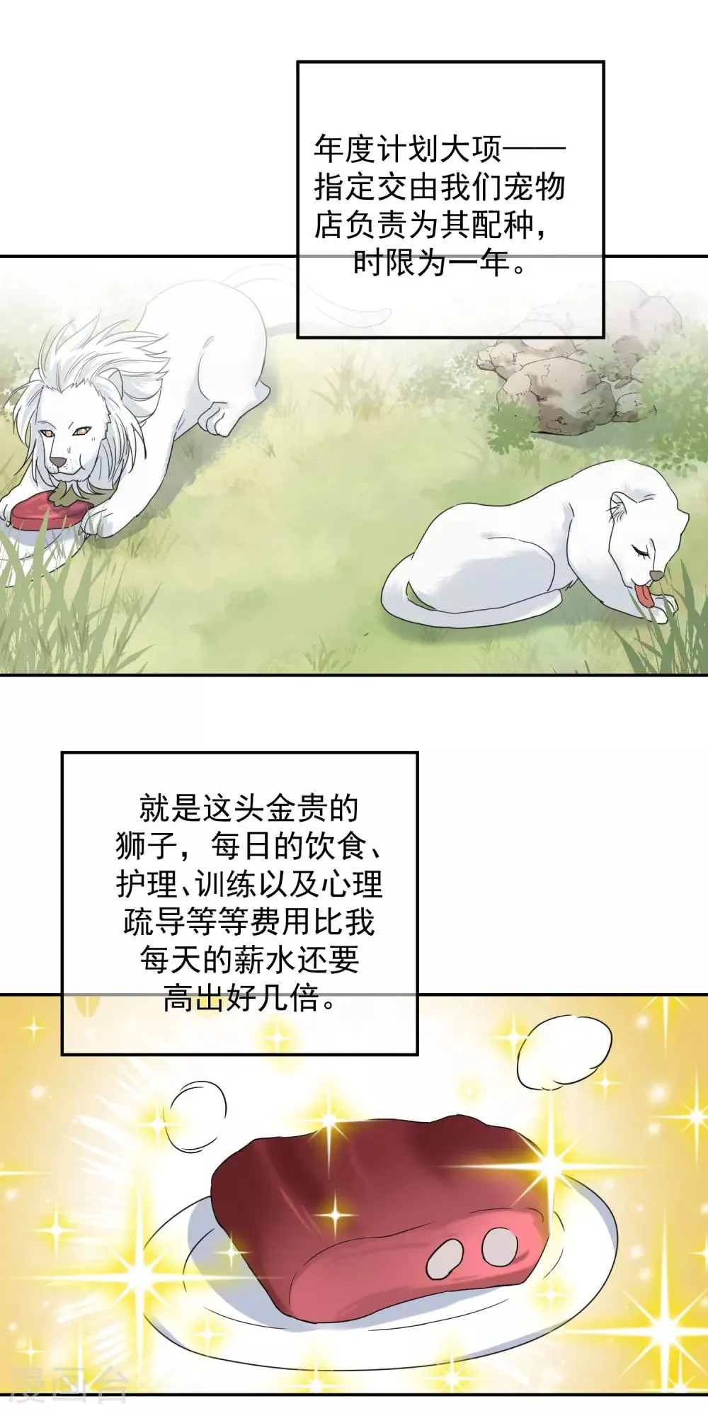 第9话 你的性福就是我的幸福！ 第6页