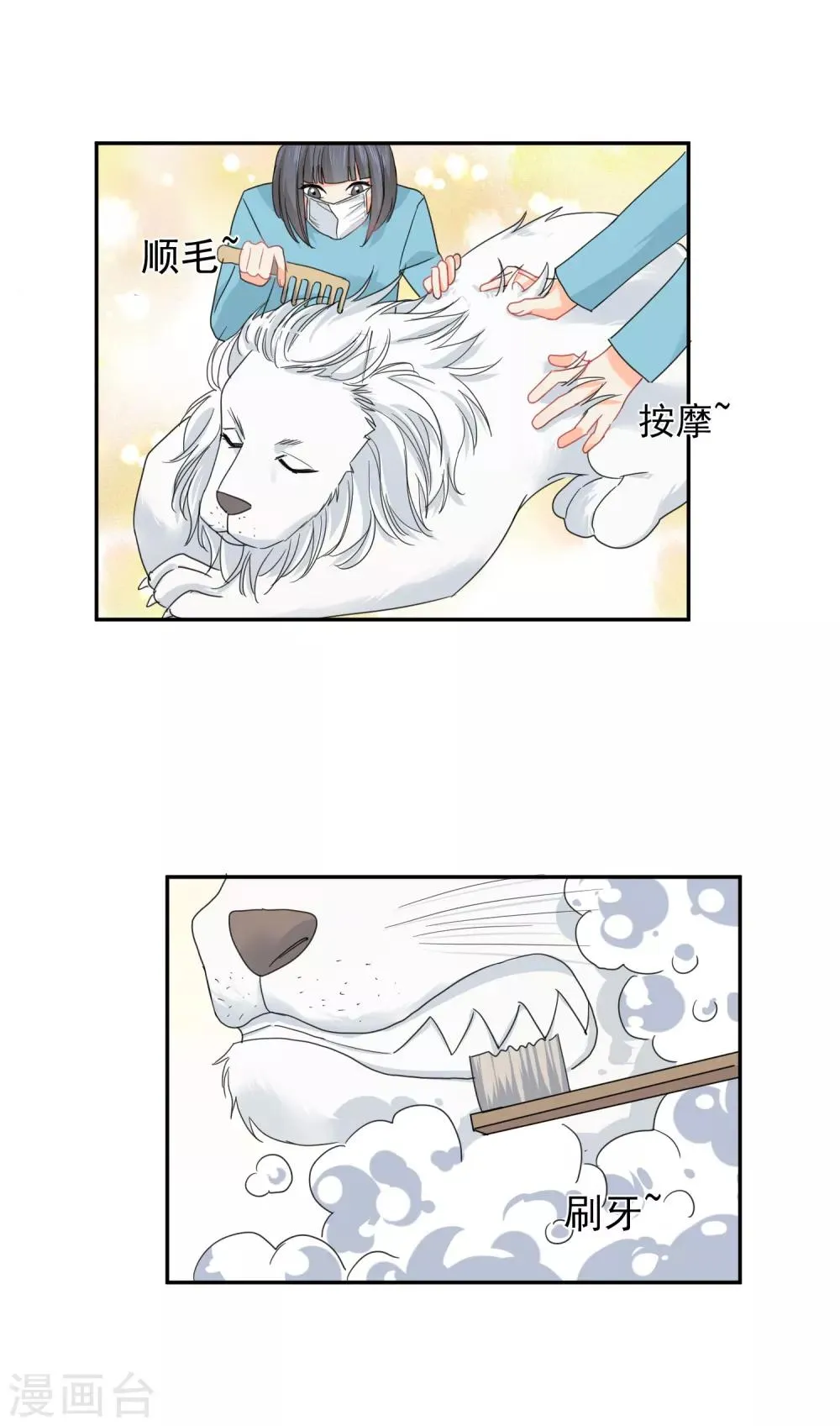 第9话 你的性福就是我的幸福！ 第7页