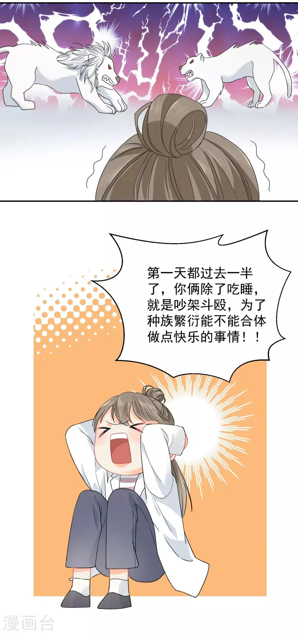 第9话 你的性福就是我的幸福！ 第9页