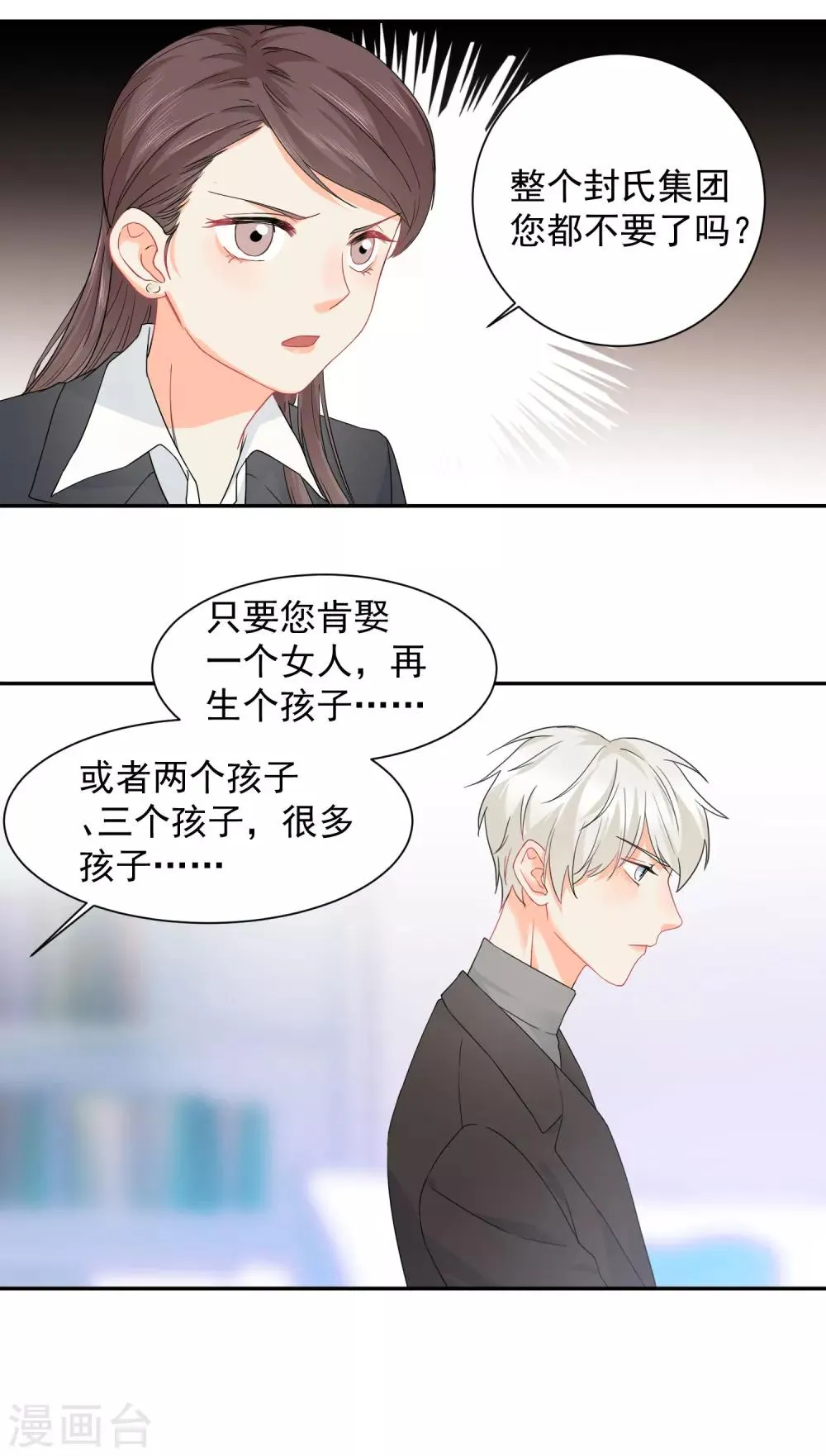 第9话 你的性福就是我的幸福！ 第11页
