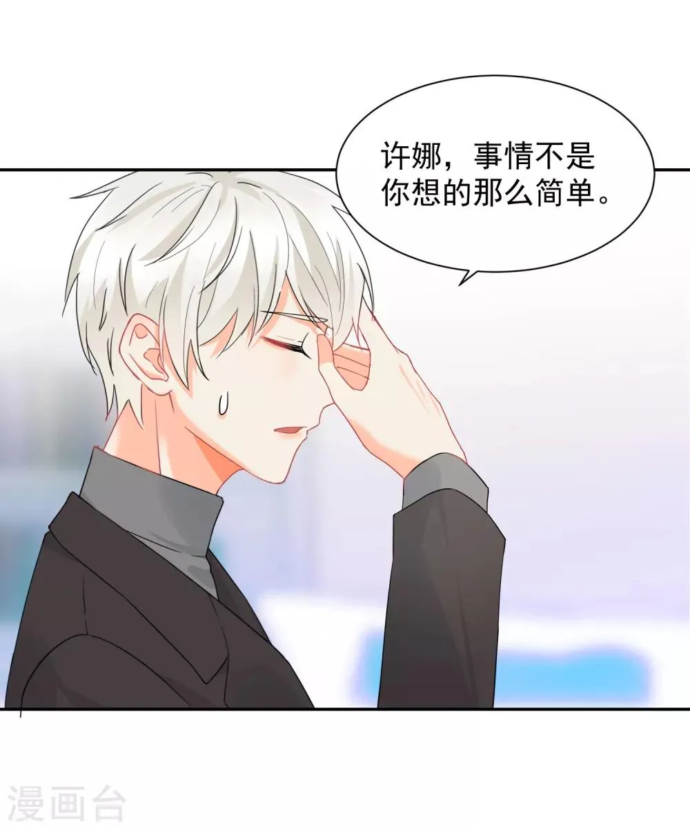 第9话 你的性福就是我的幸福！ 第14页