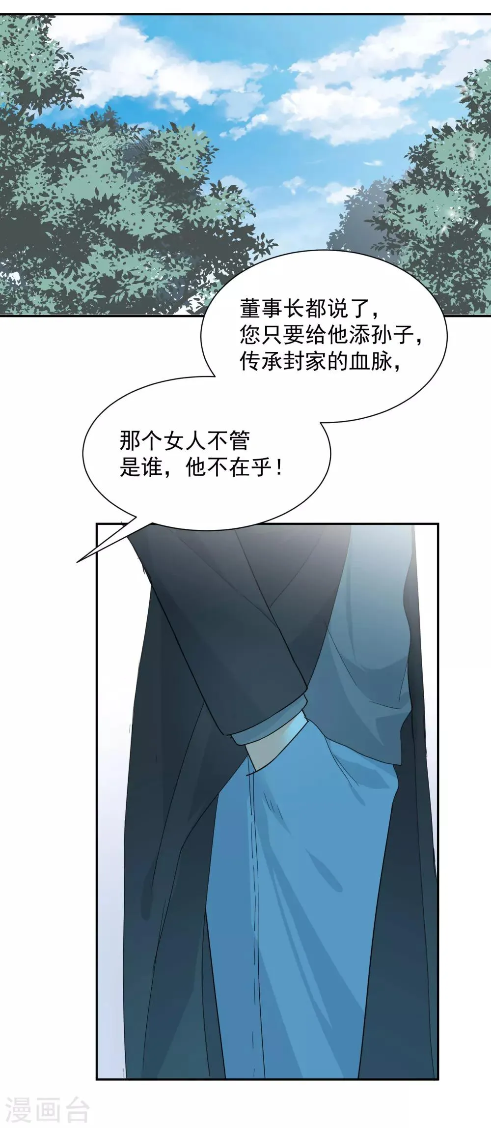 第9话 你的性福就是我的幸福！ 第15页
