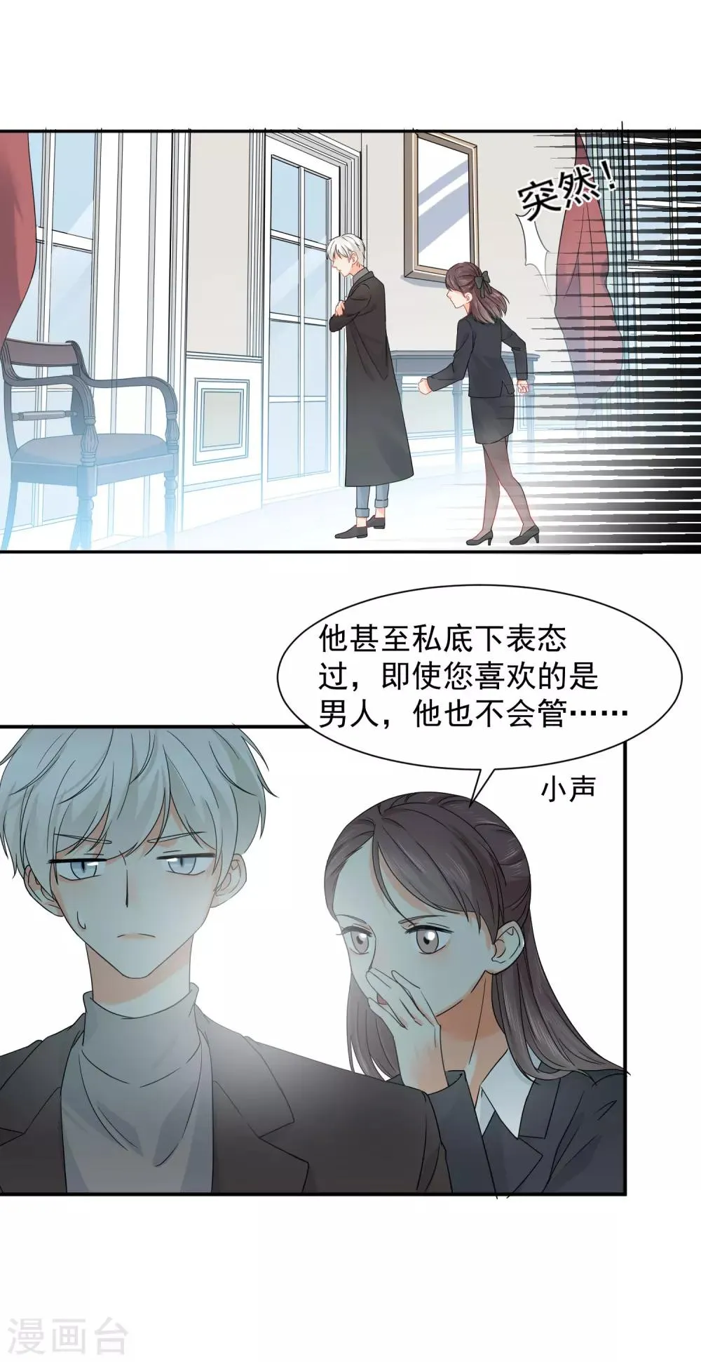第9话 你的性福就是我的幸福！ 第16页