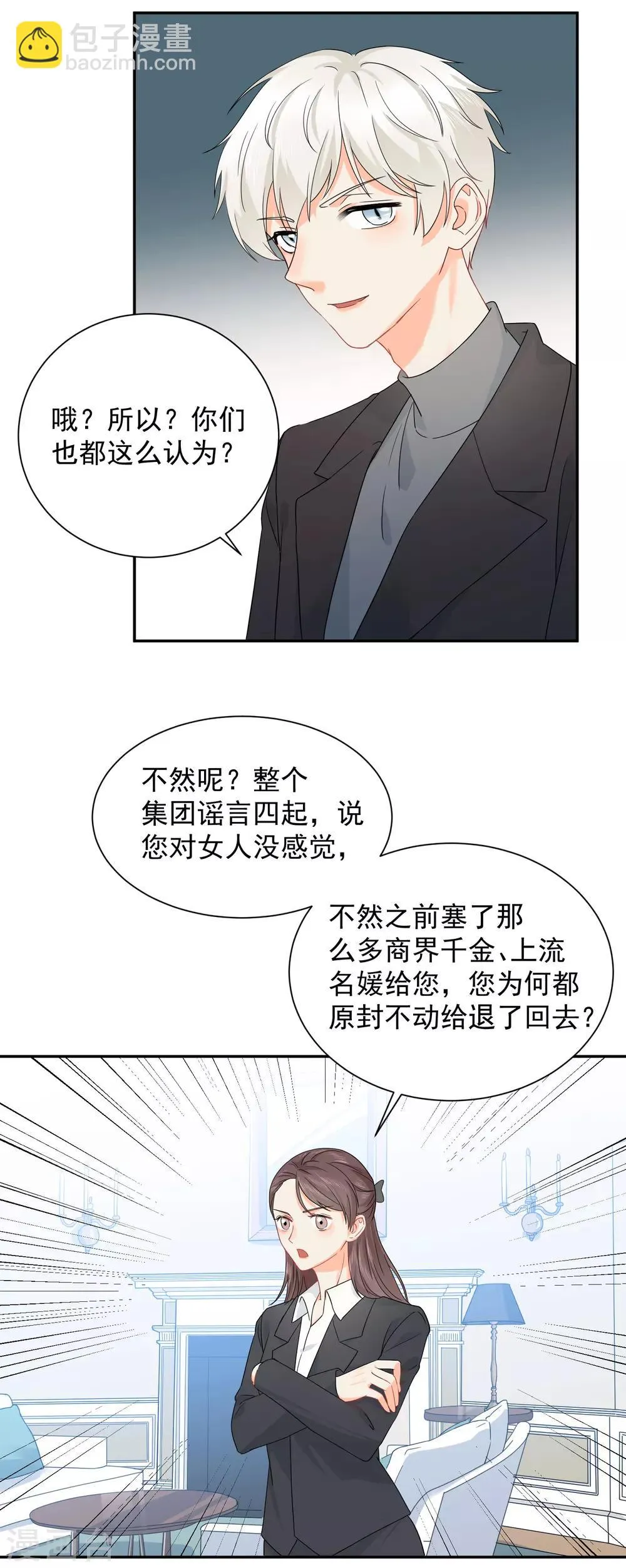第9话 你的性福就是我的幸福！ 第17页