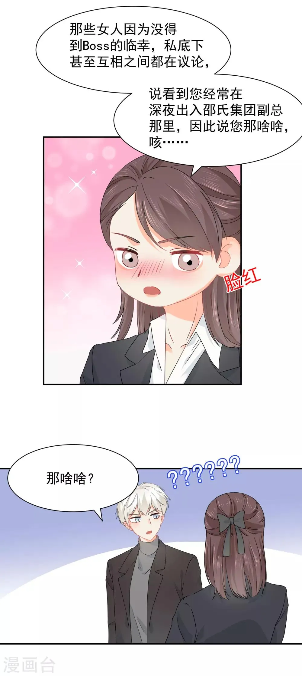第9话 你的性福就是我的幸福！ 第18页