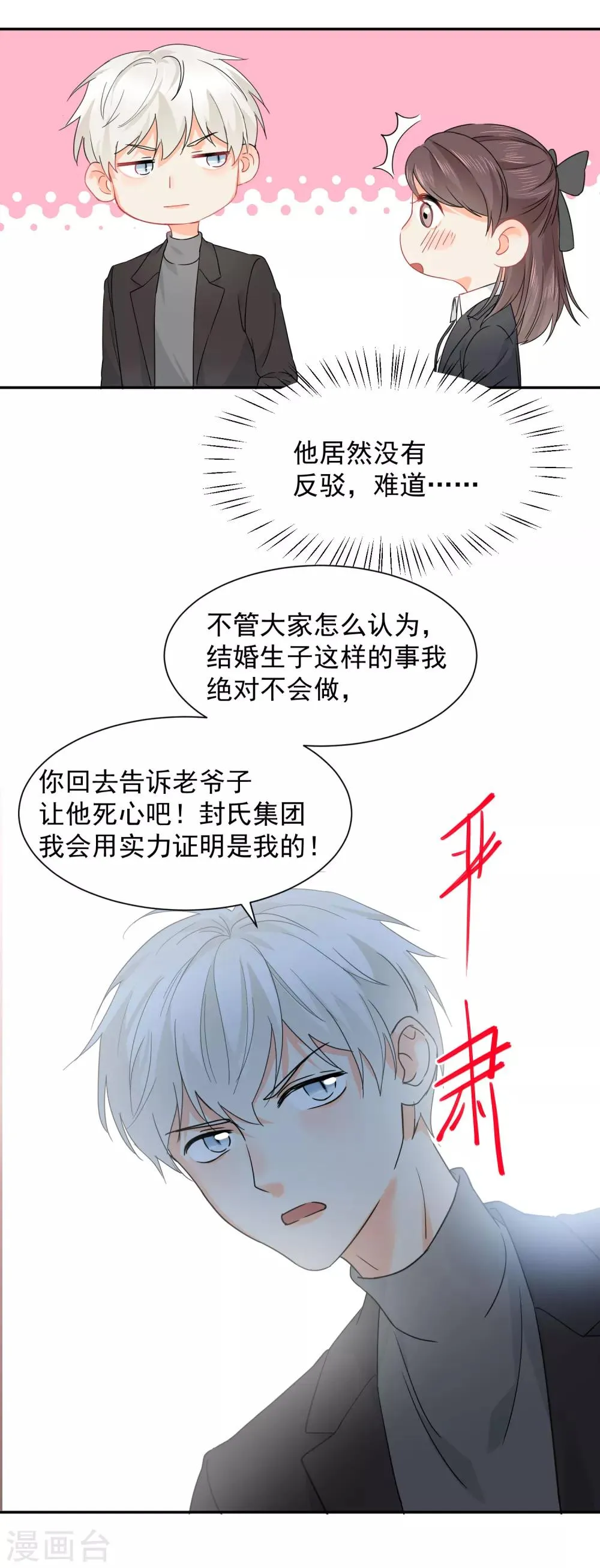第9话 你的性福就是我的幸福！ 第20页