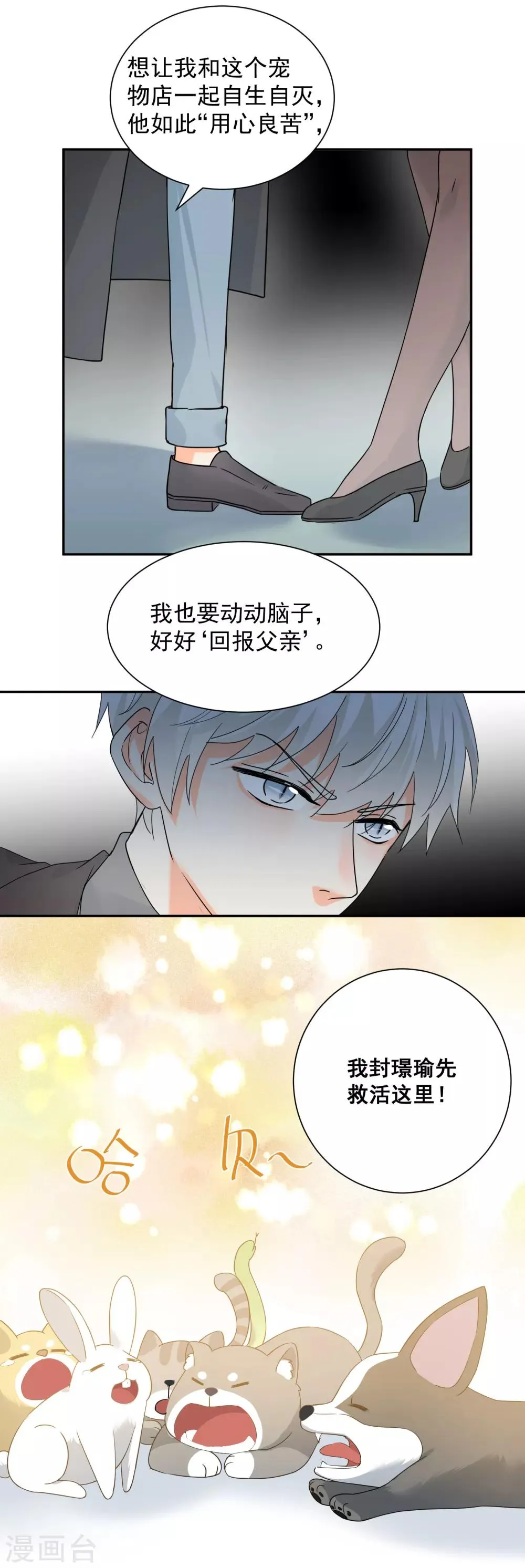 第9话 你的性福就是我的幸福！ 第21页