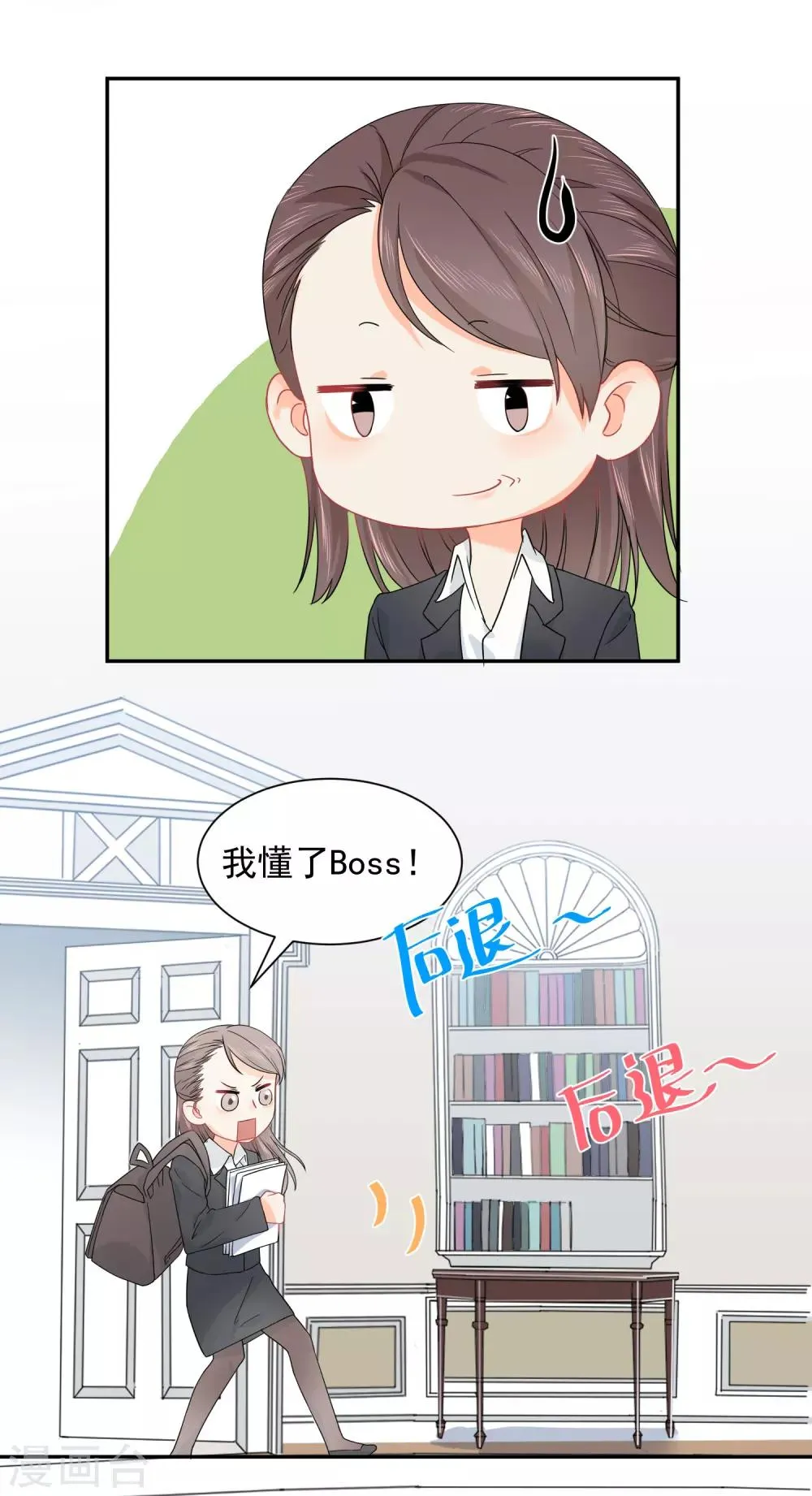 第9话 你的性福就是我的幸福！ 第22页