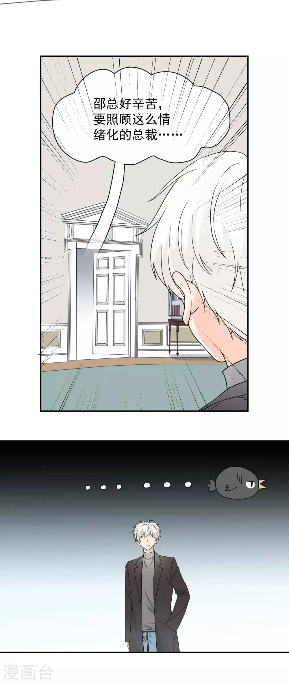 第9话 你的性福就是我的幸福！ 第23页
