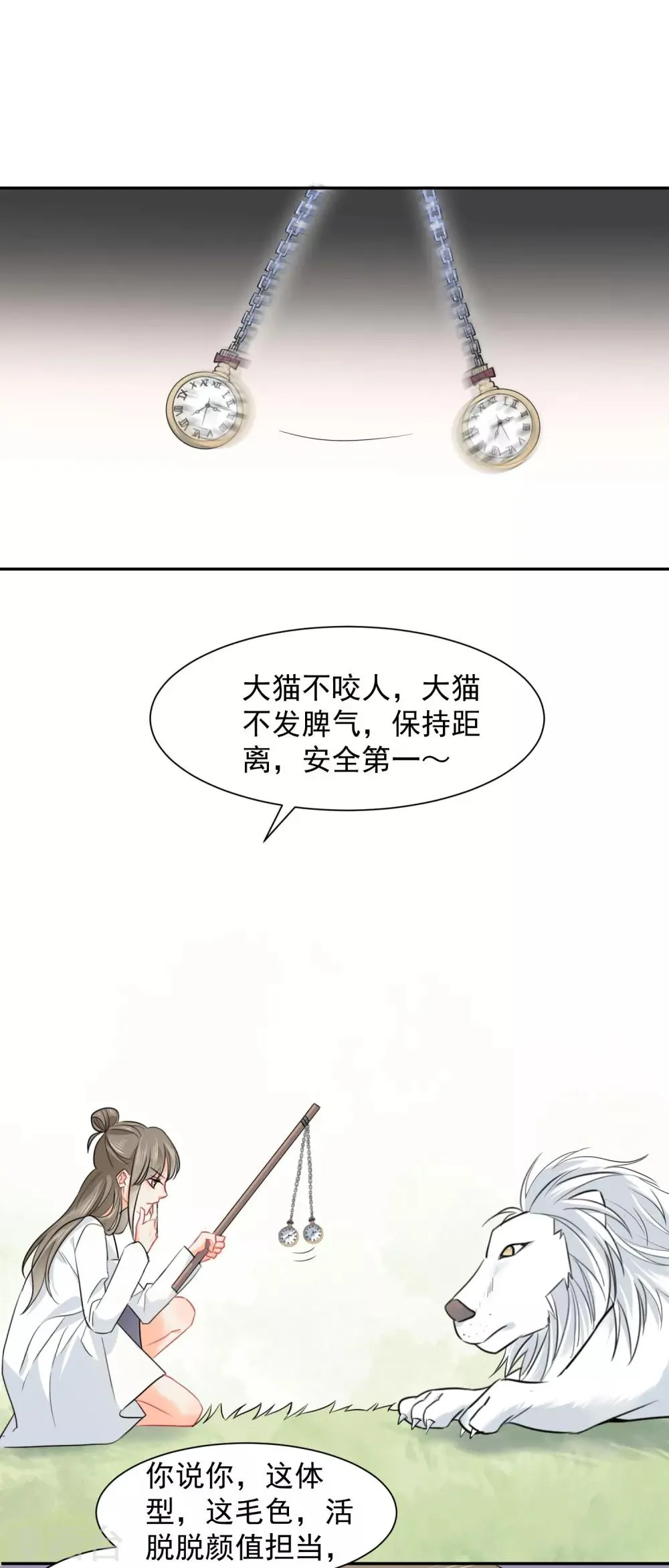 第10话 狮子还是病猫？ 第2页
