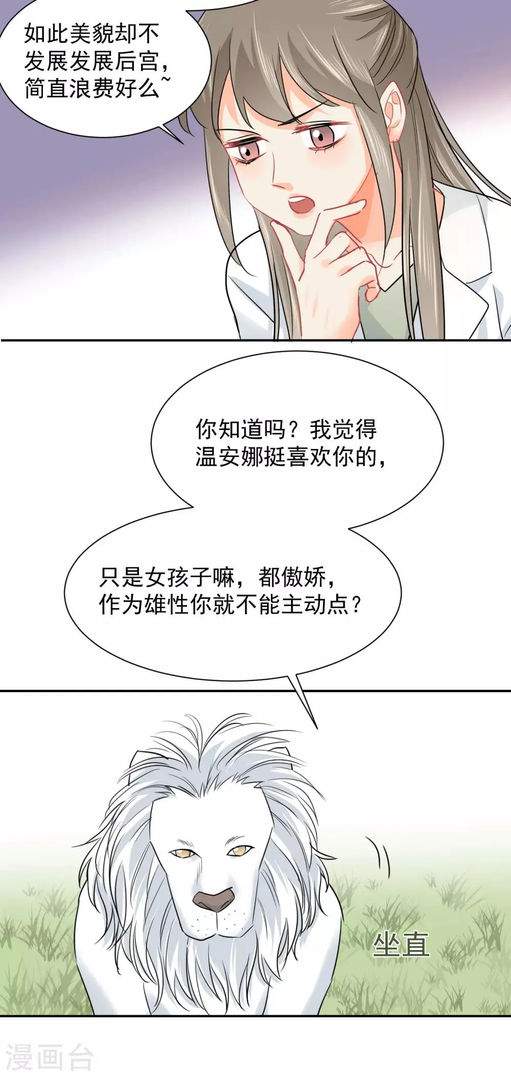 第10话 狮子还是病猫？ 第3页