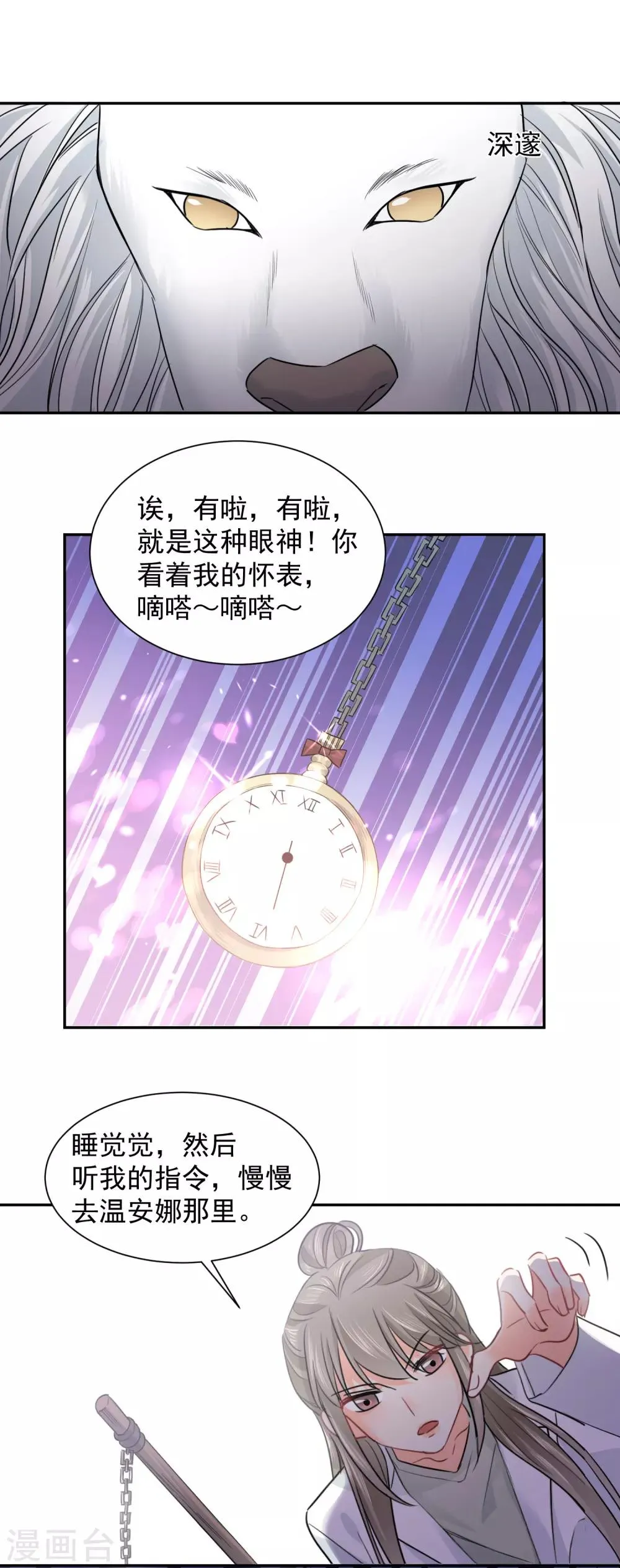 第10话 狮子还是病猫？ 第4页