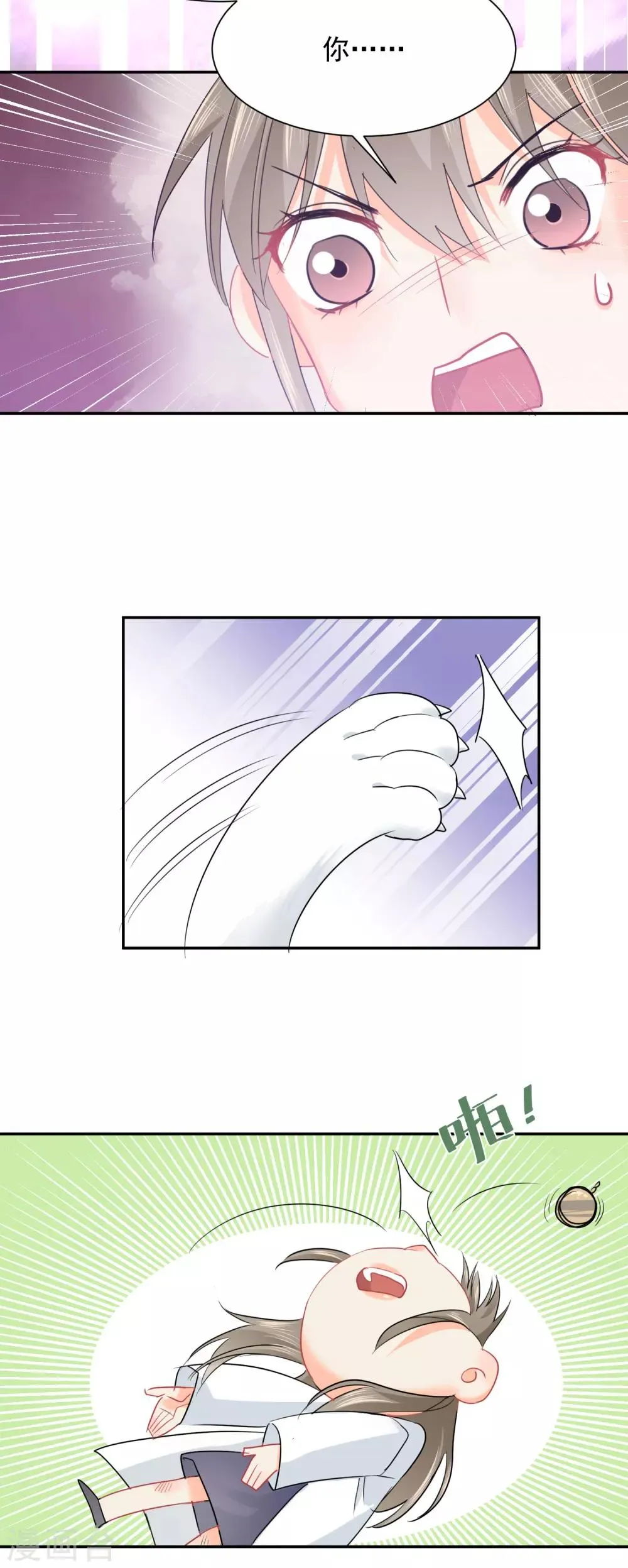 第10话 狮子还是病猫？ 第7页