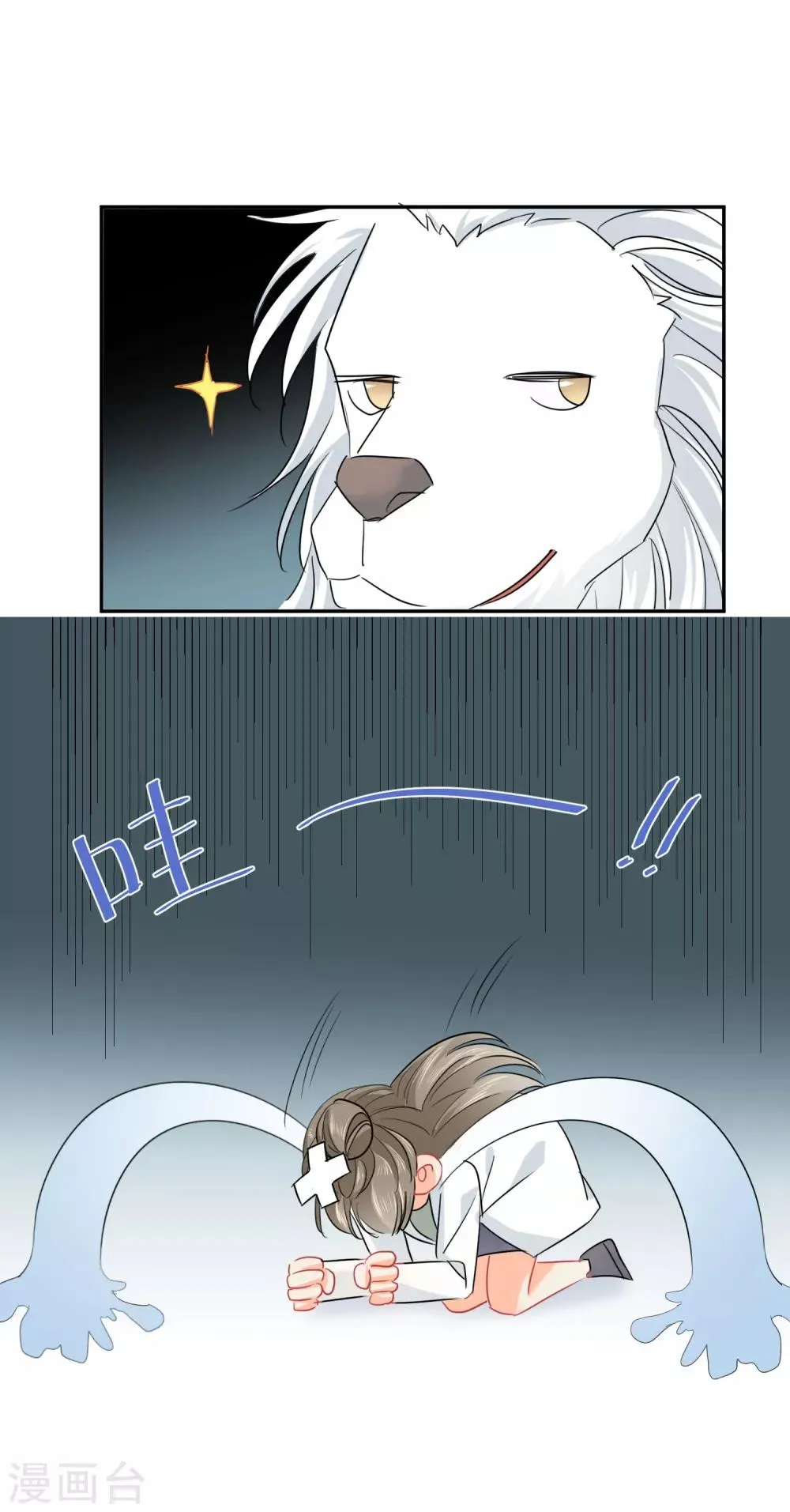 第10话 狮子还是病猫？ 第8页