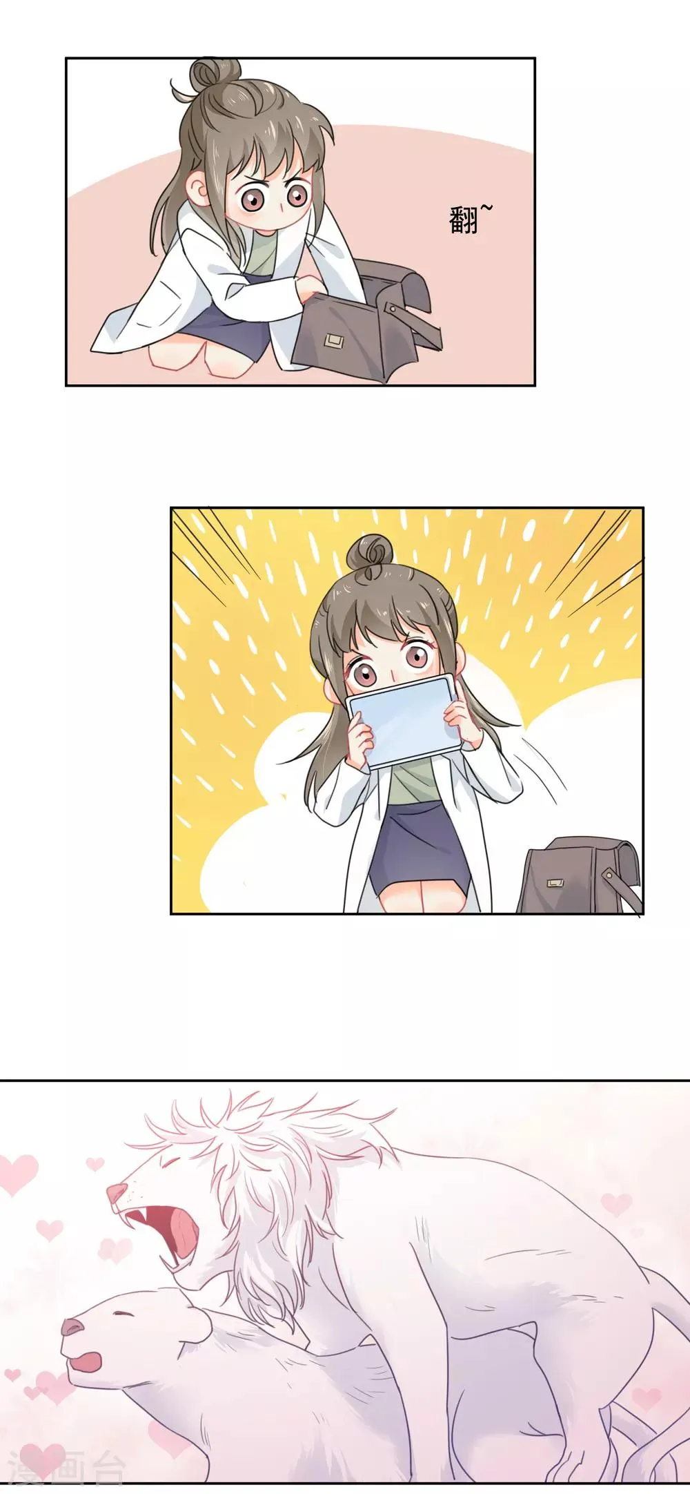 第10话 狮子还是病猫？ 第9页
